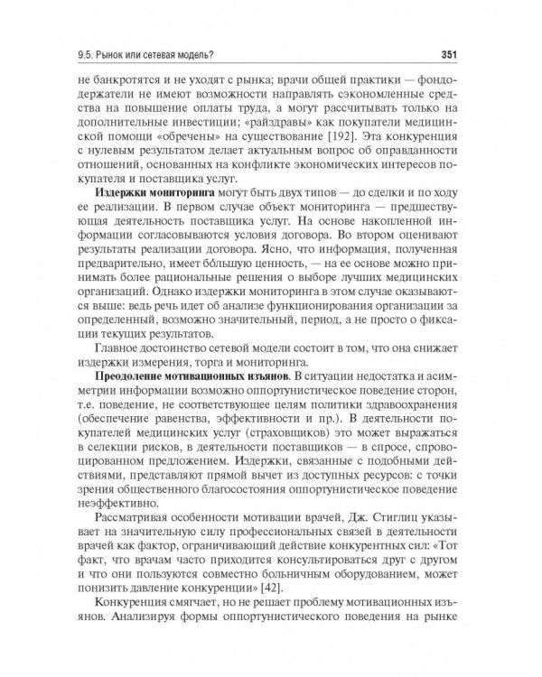 Экономика здравоохранения. Учебник