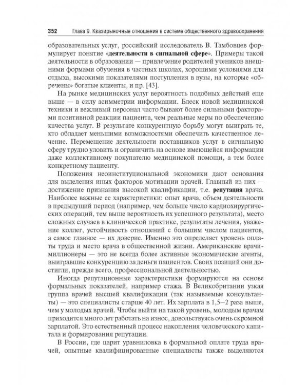 Экономика здравоохранения. Учебник