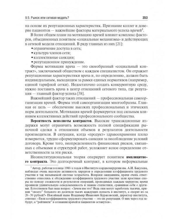 Экономика здравоохранения. Учебник