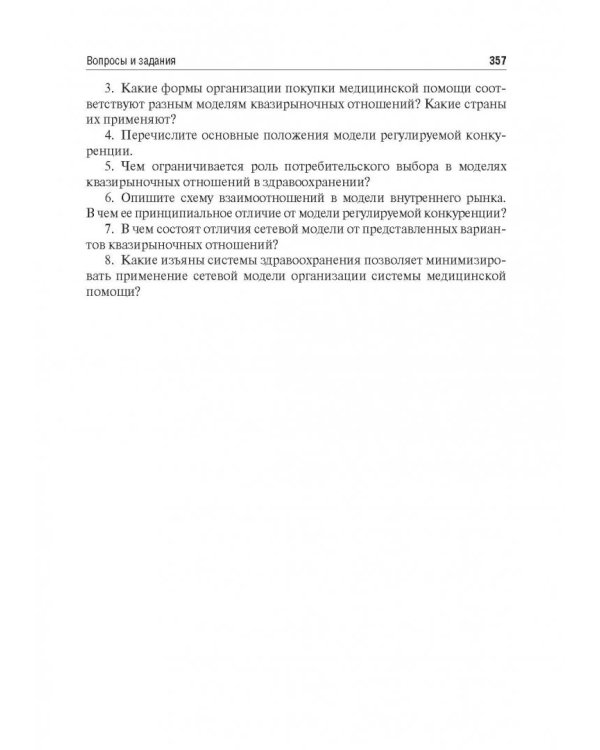 Экономика здравоохранения. Учебник