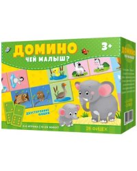 Детское домино. Чей малыш? 28 двухсторонних фишек