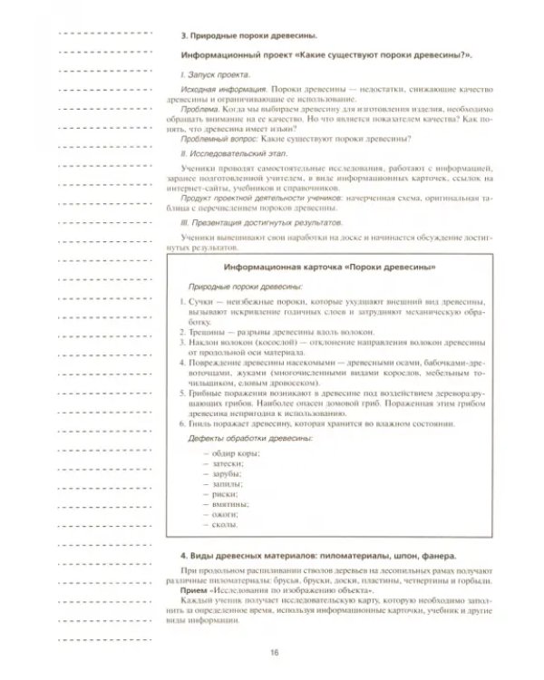 Технология. Технический труд. 5 класс. Планы-конспекты уроков
