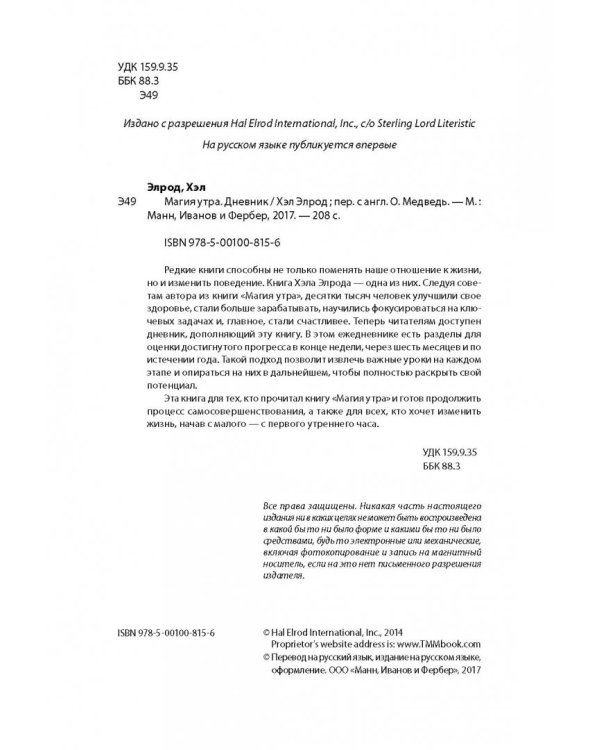 Магия утра. Дневник