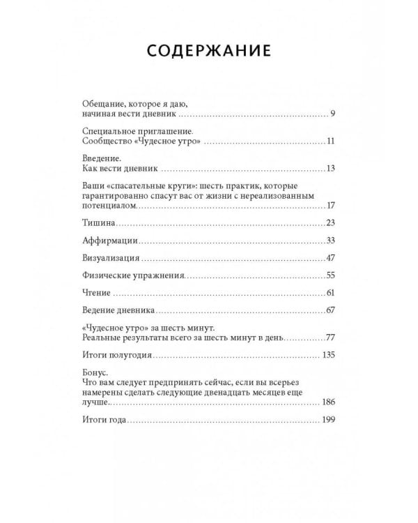 Магия утра. Дневник