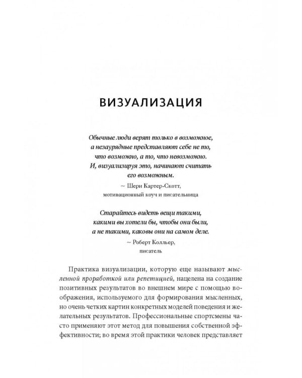 Магия утра. Дневник