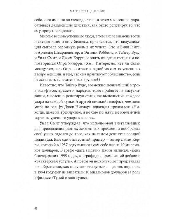 Магия утра. Дневник