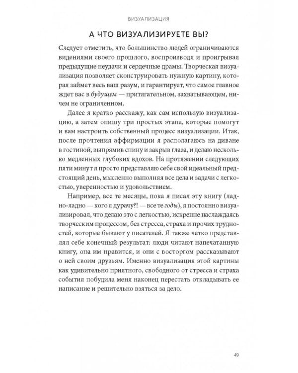 Магия утра. Дневник