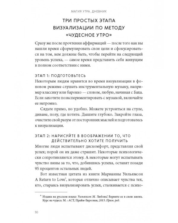 Магия утра. Дневник