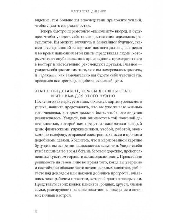 Магия утра. Дневник