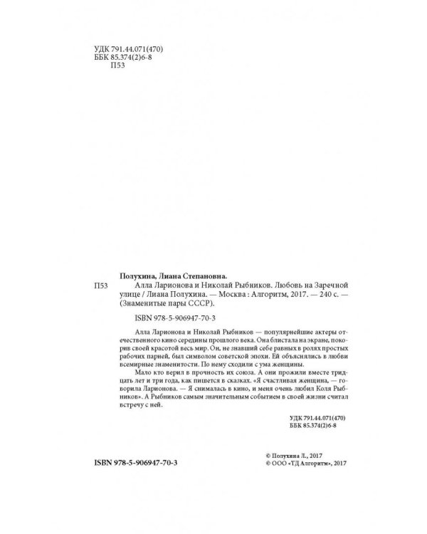 Алла Ларионова и Николай Рыбников. Любовь на Заречной улице