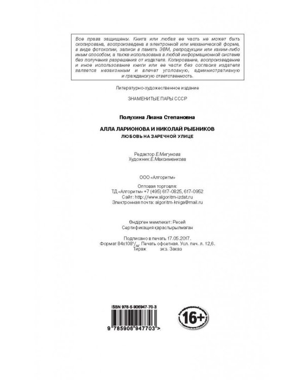 Алла Ларионова и Николай Рыбников. Любовь на Заречной улице