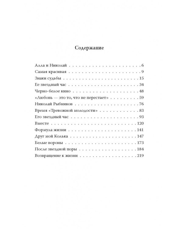 Алла Ларионова и Николай Рыбников. Любовь на Заречной улице