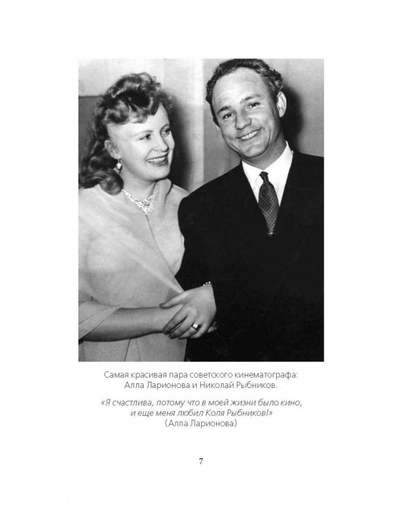 Алла Ларионова и Николай Рыбников. Любовь на Заречной улице