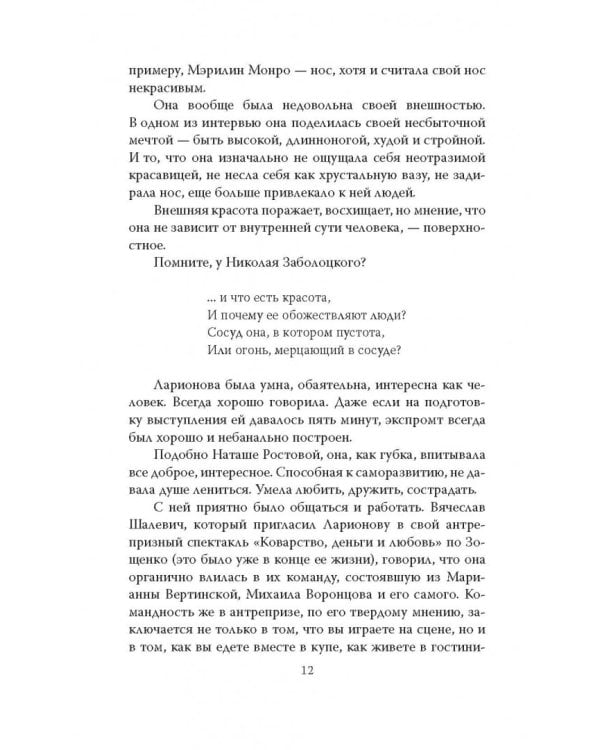 Алла Ларионова и Николай Рыбников. Любовь на Заречной улице