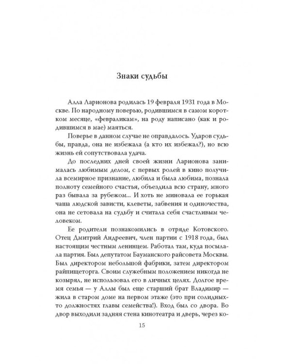 Алла Ларионова и Николай Рыбников. Любовь на Заречной улице