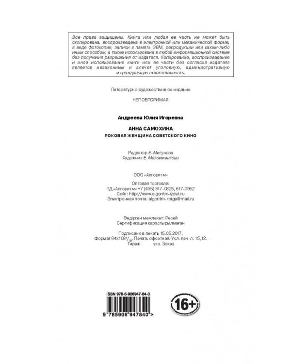 Анна Самохина. Роковая женщина советского кино