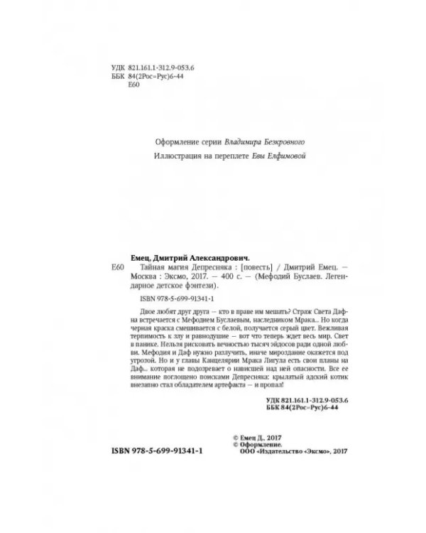 Тайная магия Депресняка