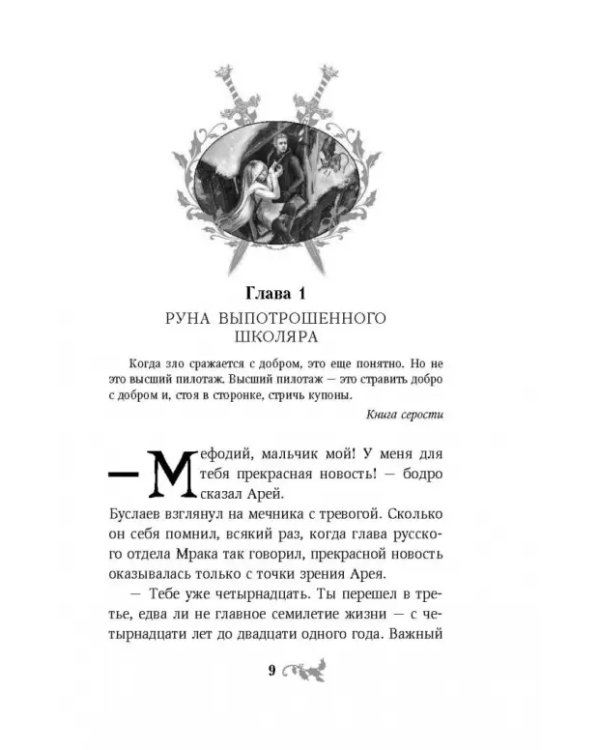 Тайная магия Депресняка