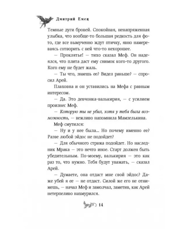 Тайная магия Депресняка