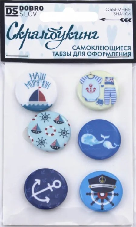 Табзы "Наш морячок", 25 мм, 6 штук