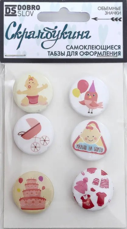 Табзы "Малыш на борту(девочка)", 25 мм, 6 штук