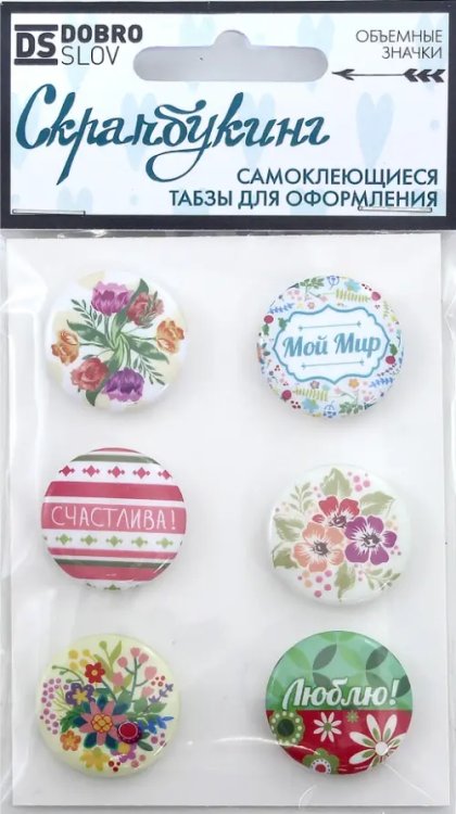 Табзы "Мое", 25 мм, 6 штук