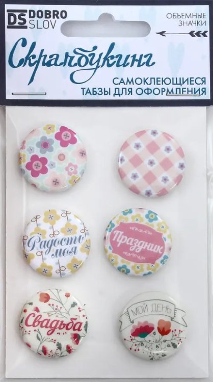 Табзы "Мой день", 25 мм, 6 штук