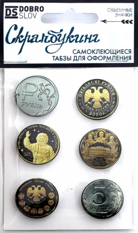Табзы "Монетки", 25 мм, 6 штук