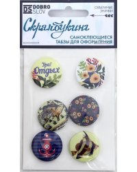 Табзы "Отдых", 25 мм, 6 штук