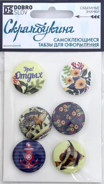 Табзы "Отдых", 25 мм, 6 штук