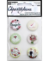 Табзы "Свадьба", 25 мм, 6 штук