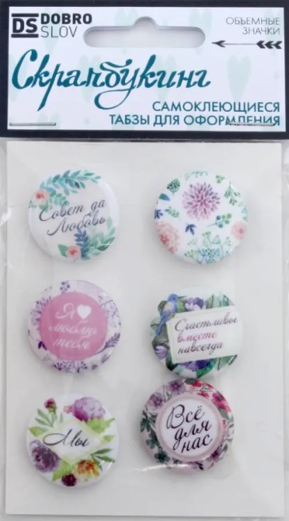 Табзы "Я люблю тебя", 25 мм, 6 штук