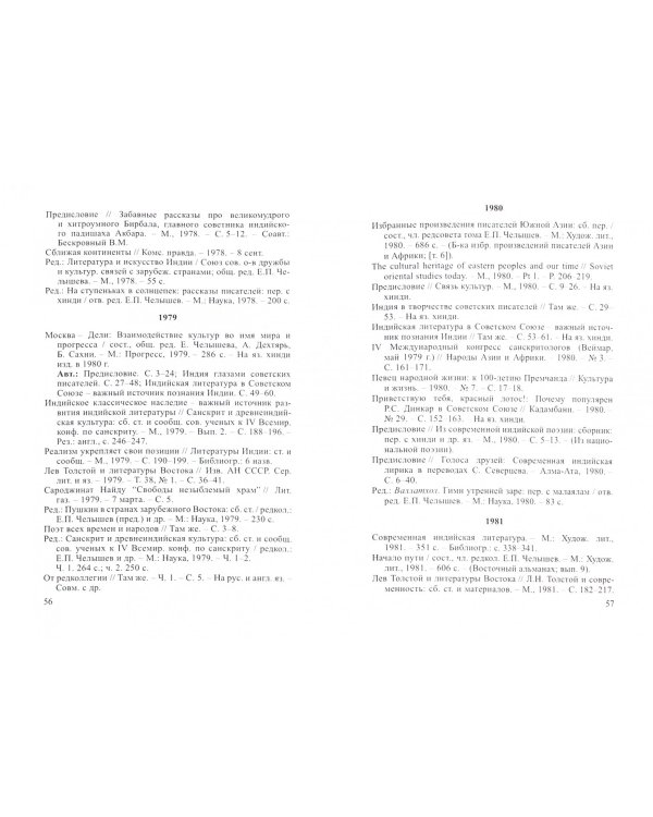 Евгений Петрович Челышев