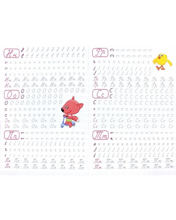 Ми-ми-мишки. Каллиграфическая пропись. Пишем буквы и цифры