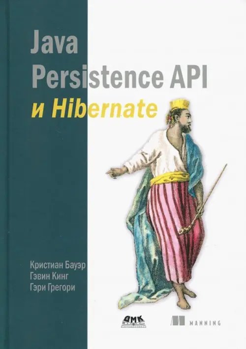 Java Persistence API и Hibernate Java Persistence API и Hibernate