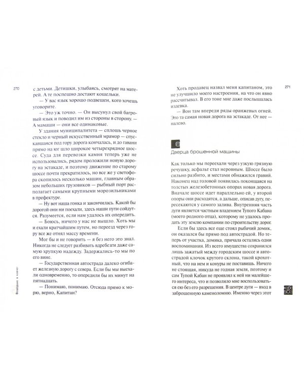 Собрание сочинений в 4 томах. Том 3. Тайное свидание. Вошедшие в ковчег