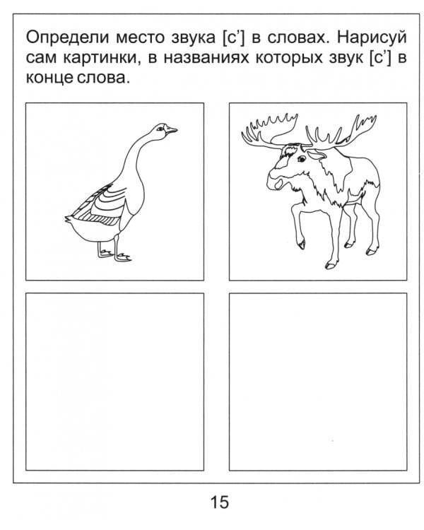 Дополнительное изображение книги «Логопедическая тетрадь на звуки [С], [С']. Солнечные ступеньки»