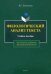 Филологический анализ текста. Учебное пособие