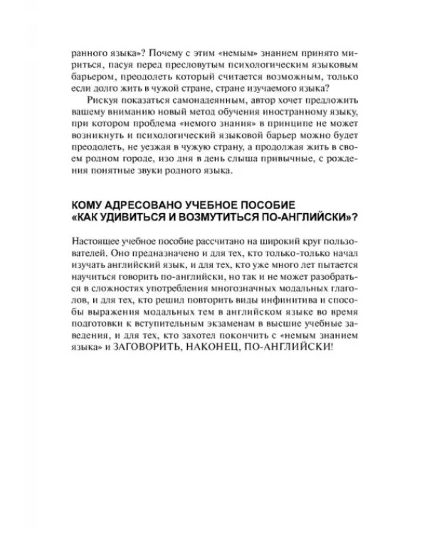Дополнительное изображение книги «Как удивиться и возмутиться по-английски. Учебное пособие»