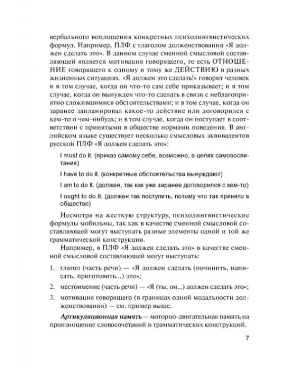 Дополнительное изображение книги «Как удивиться и возмутиться по-английски. Учебное пособие»