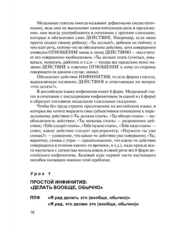 Дополнительное изображение книги «Как удивиться и возмутиться по-английски. Учебное пособие»