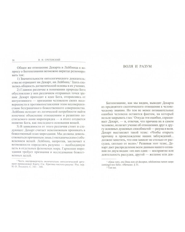 Лейбниц и Декарт. Критика Лейбницем общих начал философии Декарта. Очерк по истории философии