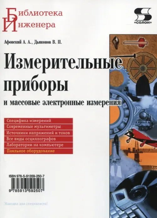 Измерительные приборы и массовые электронные измерения