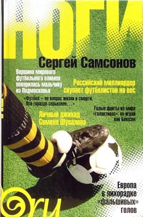 Ноги : роман