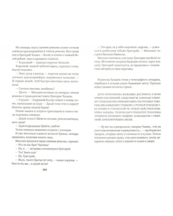 Страсти по Чапаю