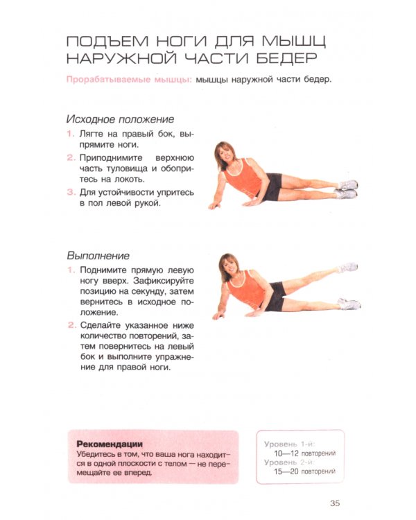 Красивые ноги за 6 недель