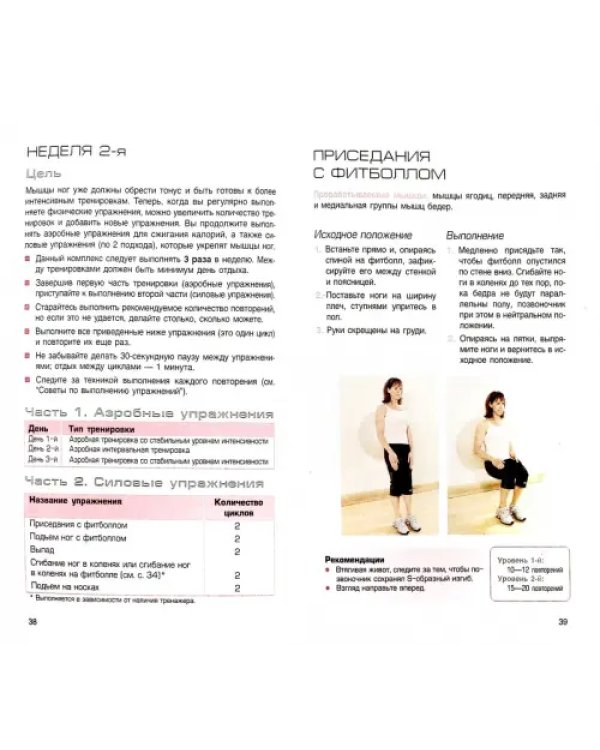Красивые ноги за 6 недель