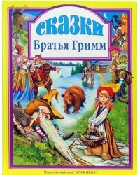 Сказки