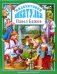 Обложка книги «Малахитовая шкатулка» — Бажов Павел Петрович, ISBN 9785378002320