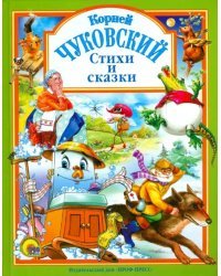 Стихи и сказки